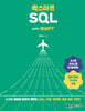 퀵스타트 SQL with 챗GPT