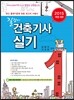 2015 건축 기사 실기