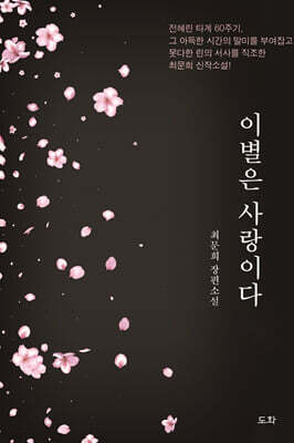 이별은 사랑이다