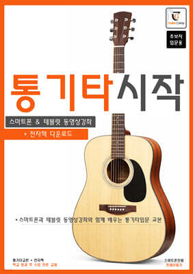 통기타시작