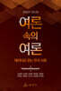여론 속의 여론