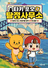 타키 포오 탐정 사무소 5