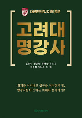 고려대명강사