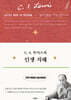 C. S. 루이스의 인생 지혜