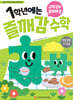 1학년에는 즐깨감 수학 규칙성과 문제해결