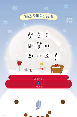 첫눈도 배달이 되나요?