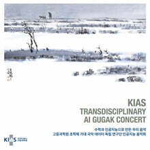 정재훈 - 고등과학원 초학제 거대 국악 데이터 독립 연구단 인공지능 음악회