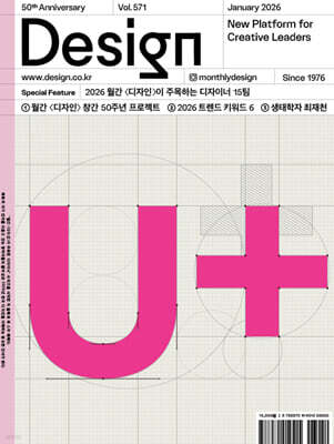 Design 디자인 (월간) : 1월 571호 [2026]
