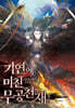 기연에 미친 무공천재 5