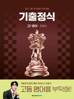 기출정식 고1 영어