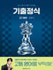 기출정식 고2 영어