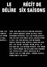 섬망 : 여섯 계절 이야기