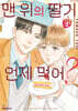 맨 위의 딸기는 언제 먹어? 2