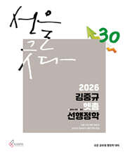 2026 김중규 헷갈리는 부분 총정리 선행정학