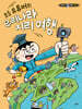 초등 유튜버의 우리나라 지리 여행