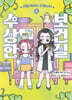 수상한 보건실 6