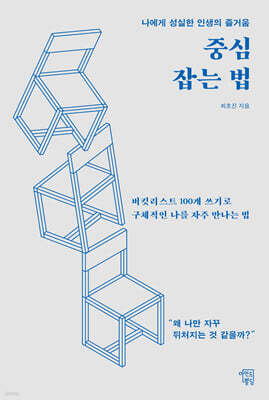 중심 잡는 법