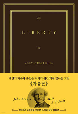초판본 자유론 (스키버 금장 에디션)