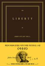 초판본 자유론 (스키버 금장 에디션)