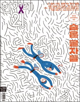 한겨레21 1594호