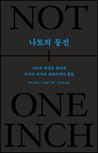 나토의 동진