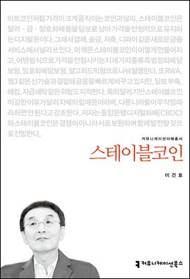 스테이블코인
