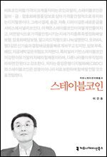 스테이블코인