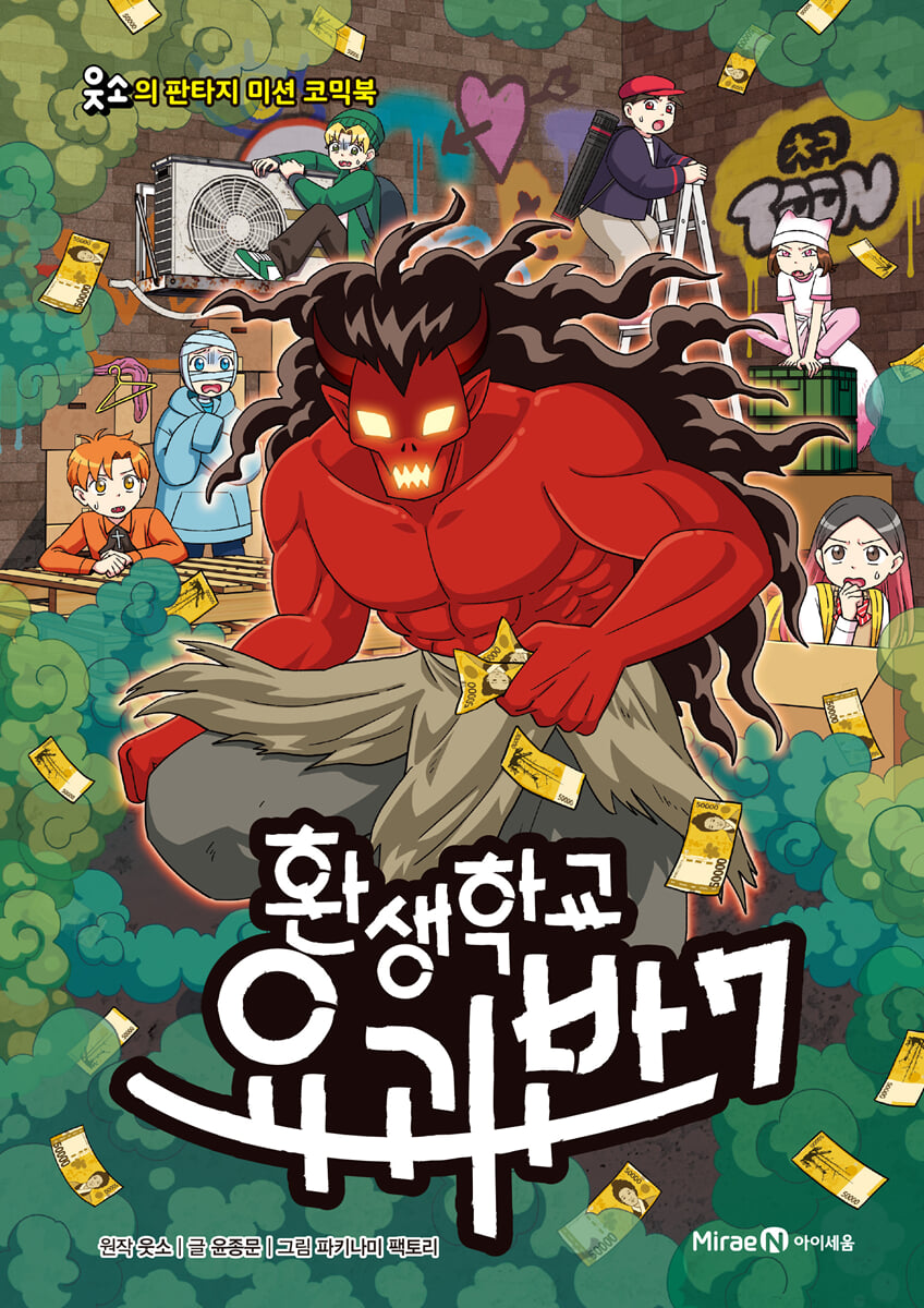 환생학교 요괴반 7