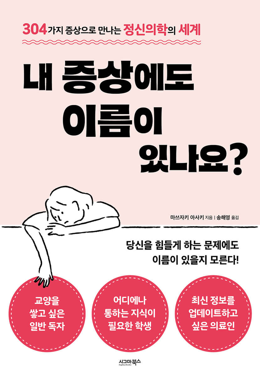 내 증상에도 이름이 있나요?