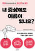 내 증상에도 이름이 있나요?