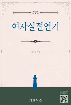 여자실전연기