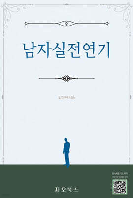 남자실전연기