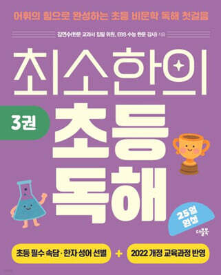 최소한의 초등 독해 3