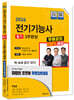 2026 전기기능사 3주완성+무료강의제공