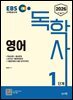 2026 독학사 1단계 영어