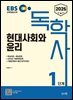 2026 독학사 1단계 현대사회와 윤리