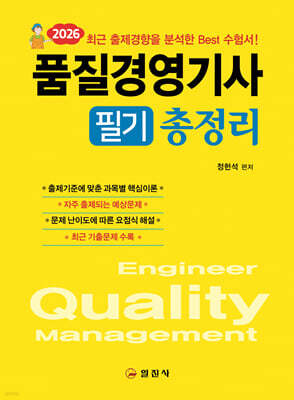 2026 품질경영기사 필기 총정리