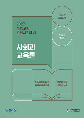 2027 사회과 교육론