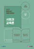 2027 사회과 교육론