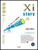 2027 수능 대비 자이스토리 고3 수학1