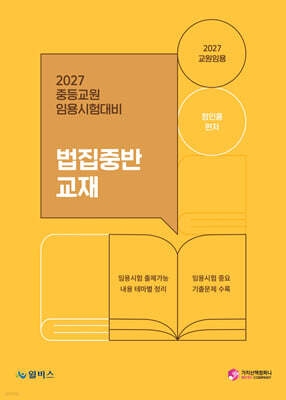 2027 법집중반 교재