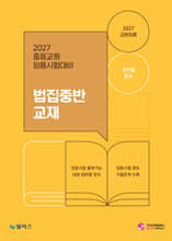 2027 법집중반 교재
