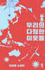 우리의 다정한 이웃들