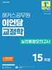2026 해커스공무원 이언담 교정학 실전동형모의고사(교정직 9, 7급)