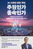 AI 시대의 생존 게임 주권인가 종속인가