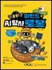 스토리로 배우는 AI 탐사로봇 바우카