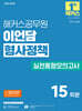 2026 해커스공무원 이언담 형사정책 실전동형모의고사(보호직 9, 7급)