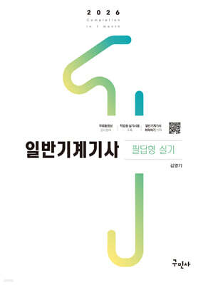 2026 일반기계기사 필답형 실기