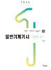 2026 일반기계기사 필답형 실기