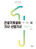 2026 건설기계설비기사 산업기사 필답형 실기